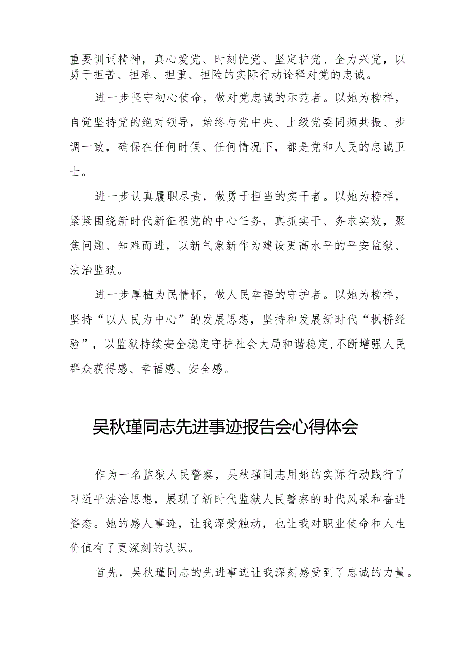 2023年学习吴瑾同志先进事迹心得体会简短发言十二篇.docx_第2页