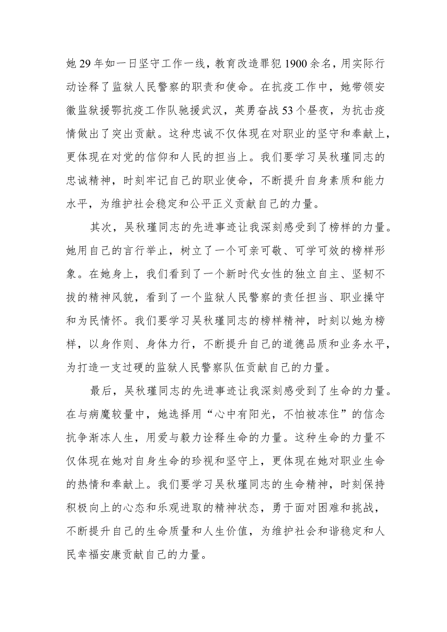 2023年学习吴瑾同志先进事迹心得体会简短发言十二篇.docx_第3页