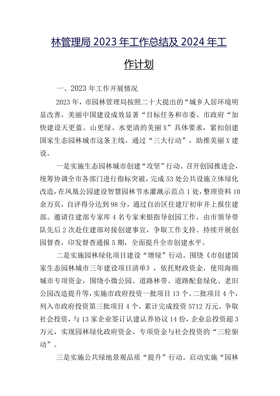 共28篇街道办事处2023年总结汇报暨2024年工作谋划.docx_第2页