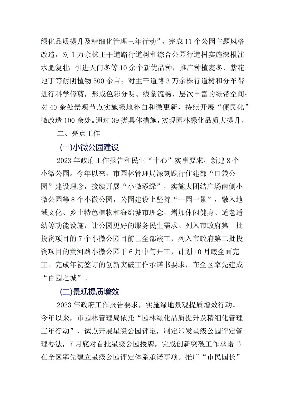 共28篇街道办事处2023年总结汇报暨2024年工作谋划.docx_第3页