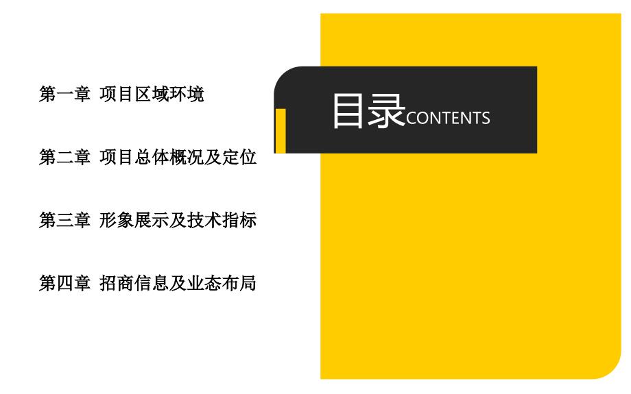 潍坊文化产业总部基地项目招商手册.ppt_第2页