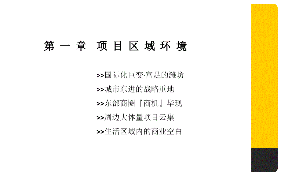 潍坊文化产业总部基地项目招商手册.ppt_第3页