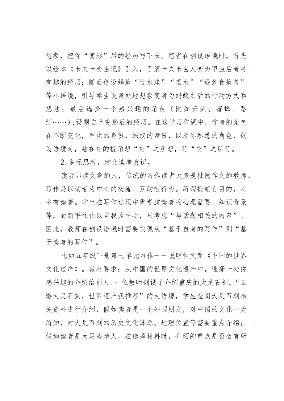 教师论文：语境创设的方法策略(1).docx_第2页
