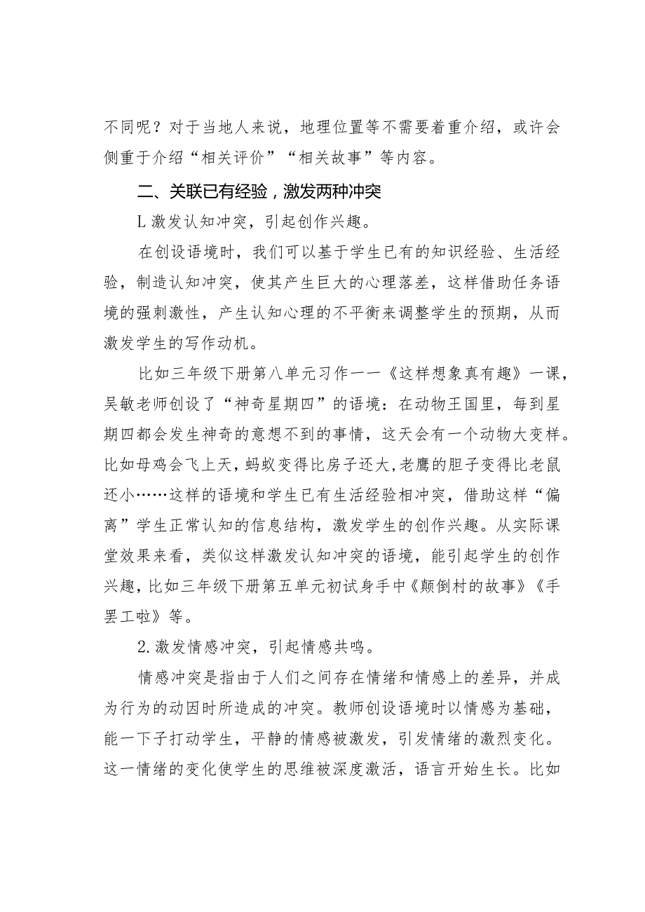 教师论文：语境创设的方法策略(1).docx_第3页