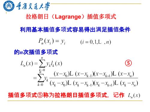 研究生数值分析PPT课件.ppt