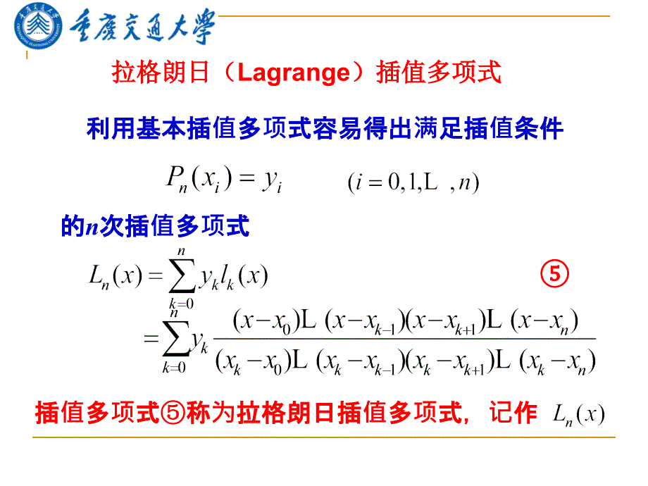 研究生数值分析PPT课件.ppt_第1页