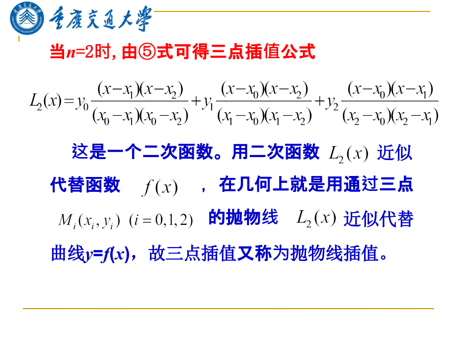 研究生数值分析PPT课件.ppt_第2页