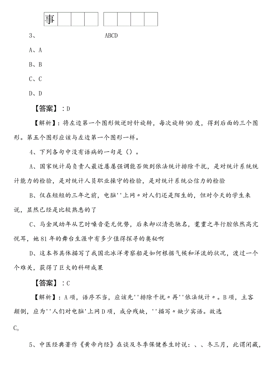 交通运输单位公考（公务员考试）行政职业能力检测第一阶段冲刺检测试卷包含答案及解析.docx_第2页