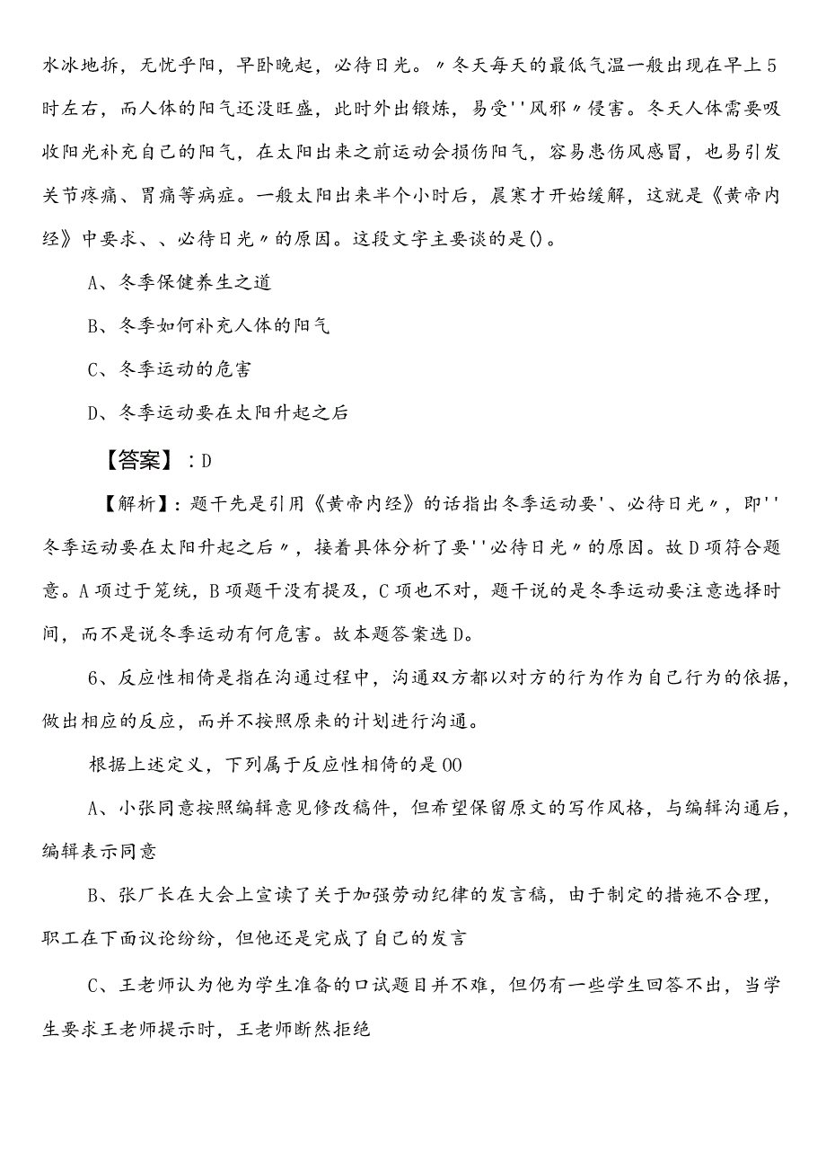交通运输单位公考（公务员考试）行政职业能力检测第一阶段冲刺检测试卷包含答案及解析.docx_第3页