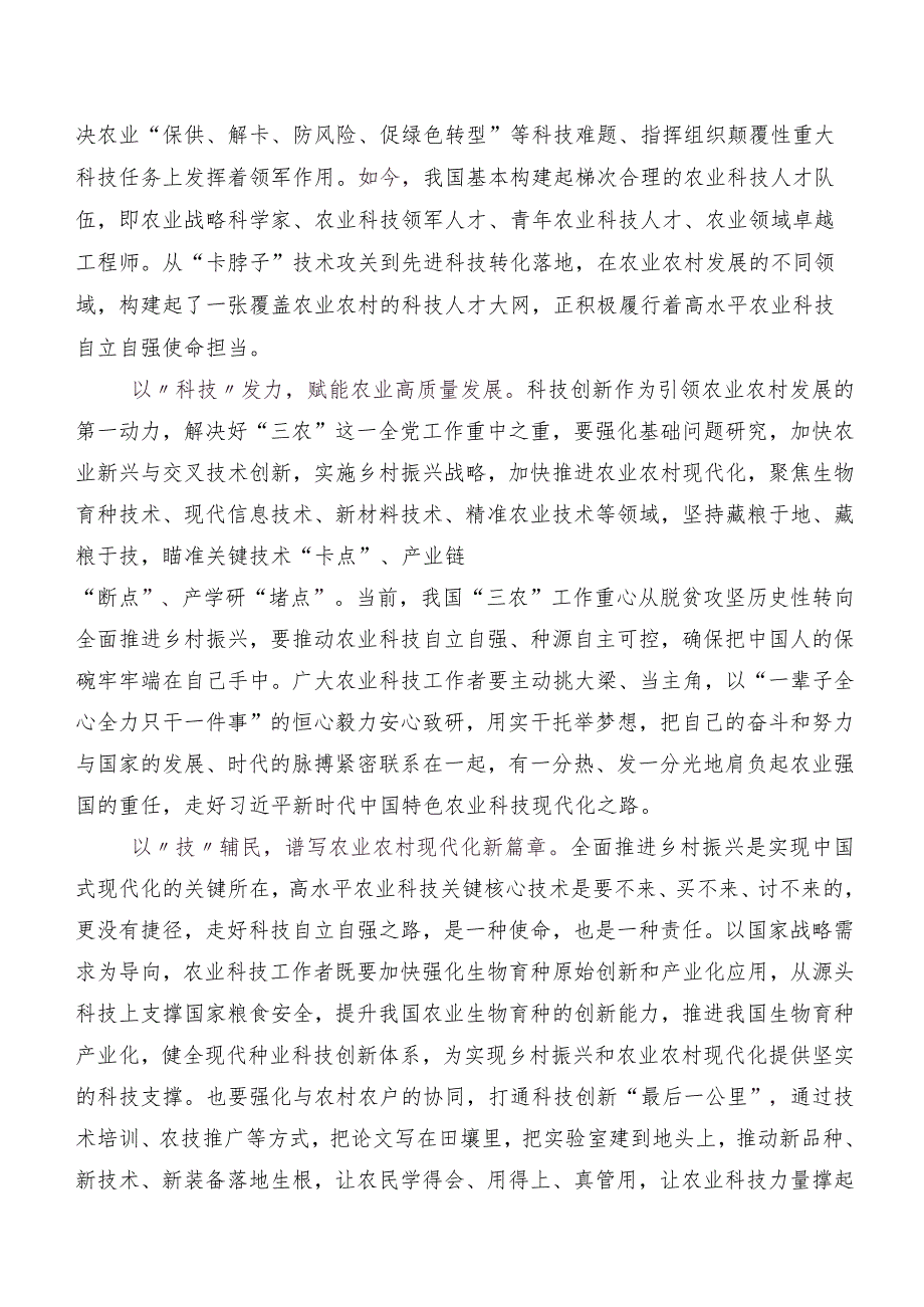 2023有关围绕中央农村工作会议精神的研讨交流发言材及心得感悟8篇.docx_第2页