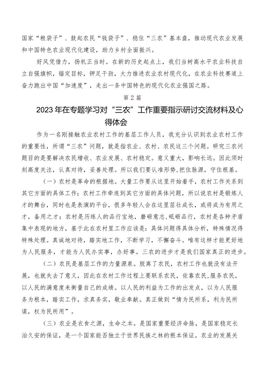 2023有关围绕中央农村工作会议精神的研讨交流发言材及心得感悟8篇.docx_第3页