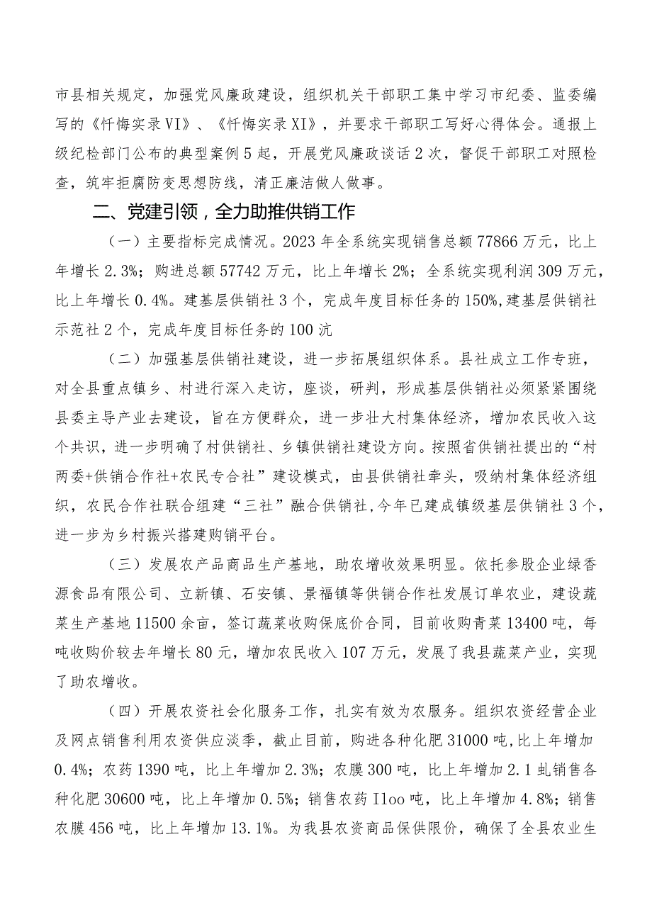 县供销合作社2023年工作总结及2024年工作计划.docx_第2页