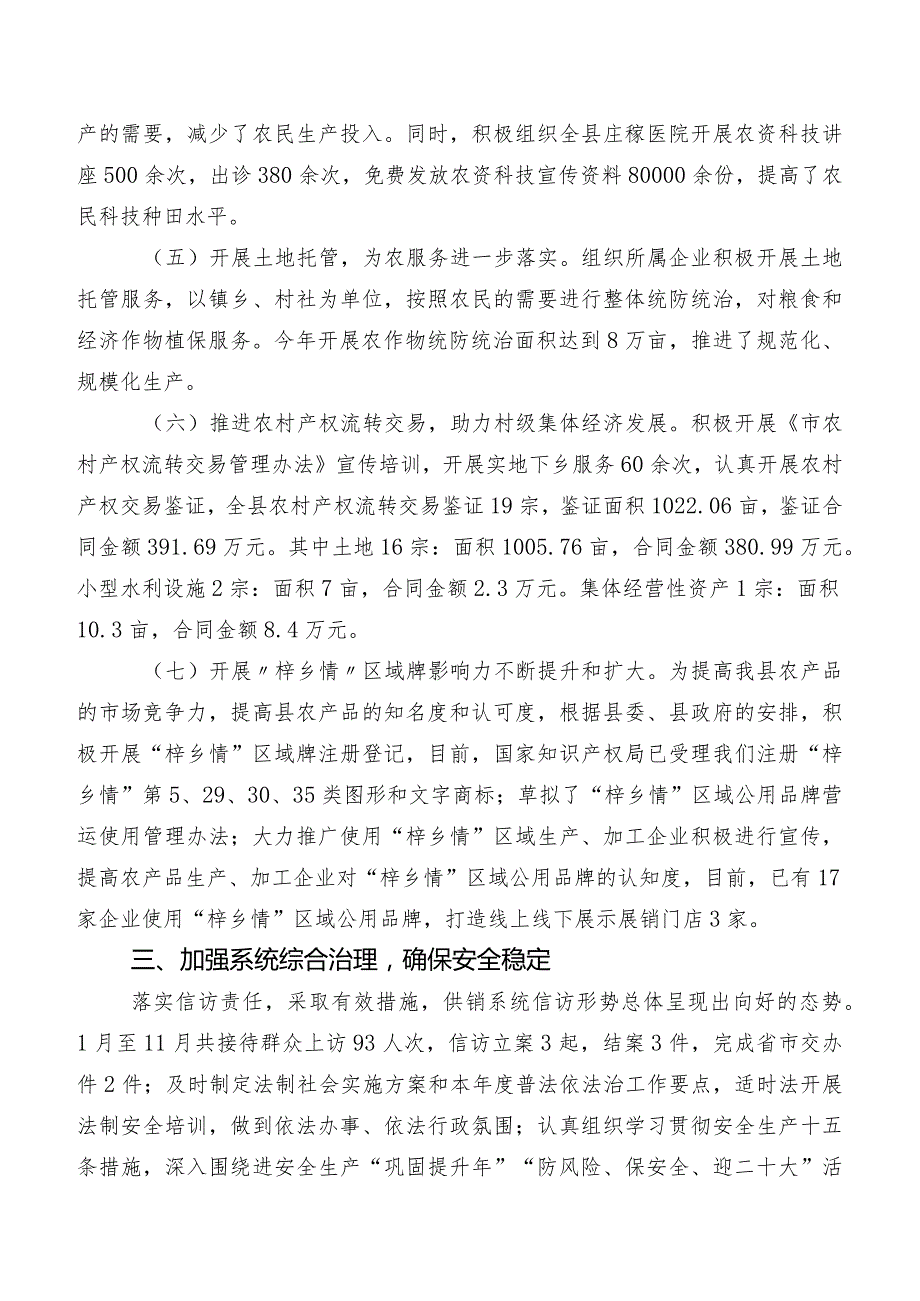 县供销合作社2023年工作总结及2024年工作计划.docx_第3页