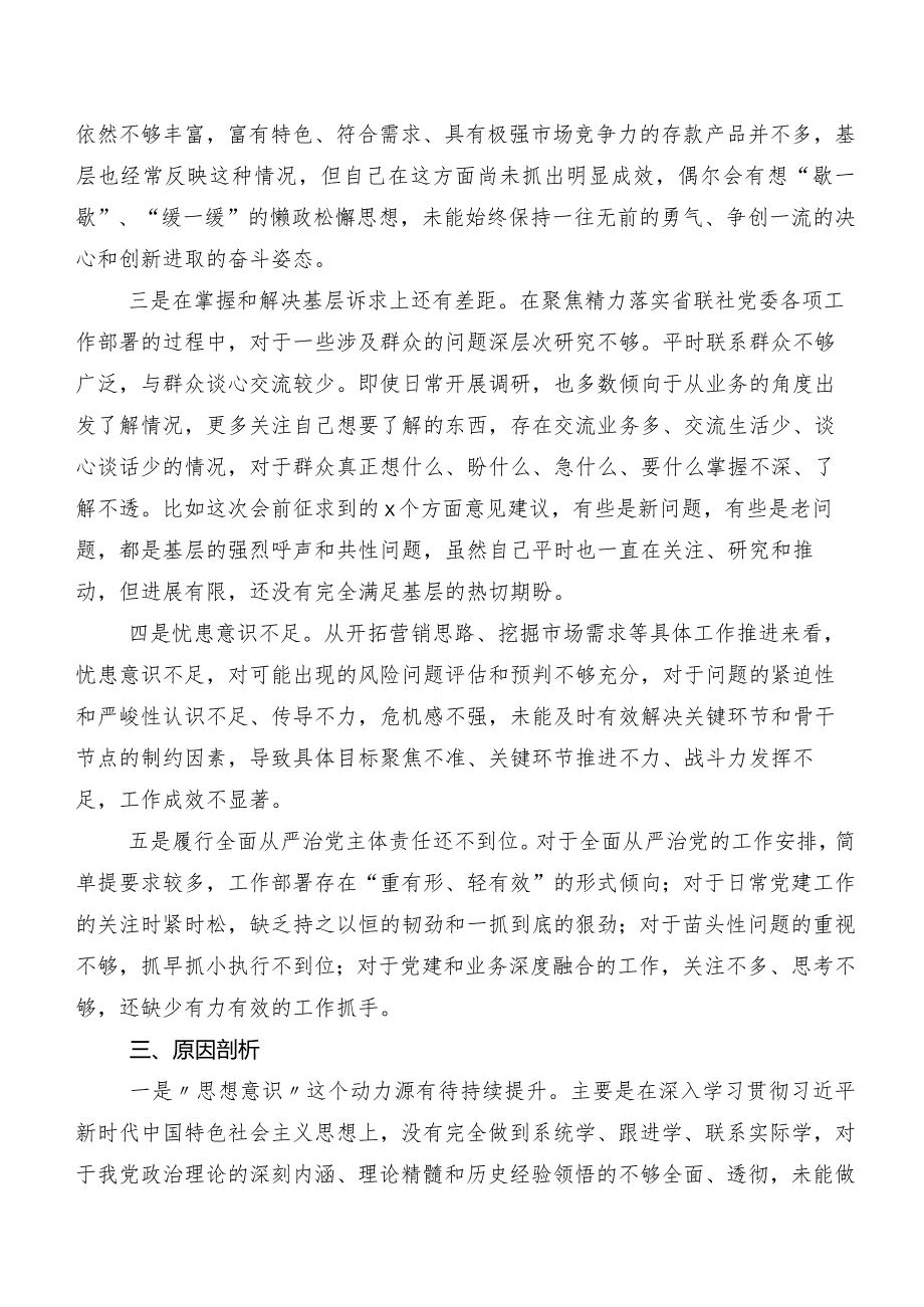 （七篇）落实2023专题教育民主生活会对照检查检查材料.docx_第3页
