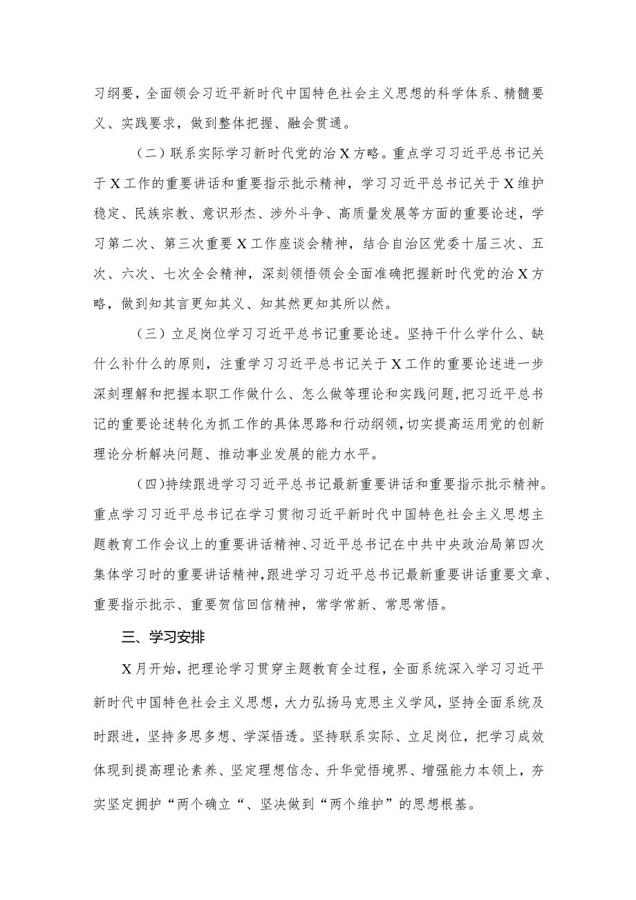 2024年专题教育实施方案（共12篇）.docx_第3页