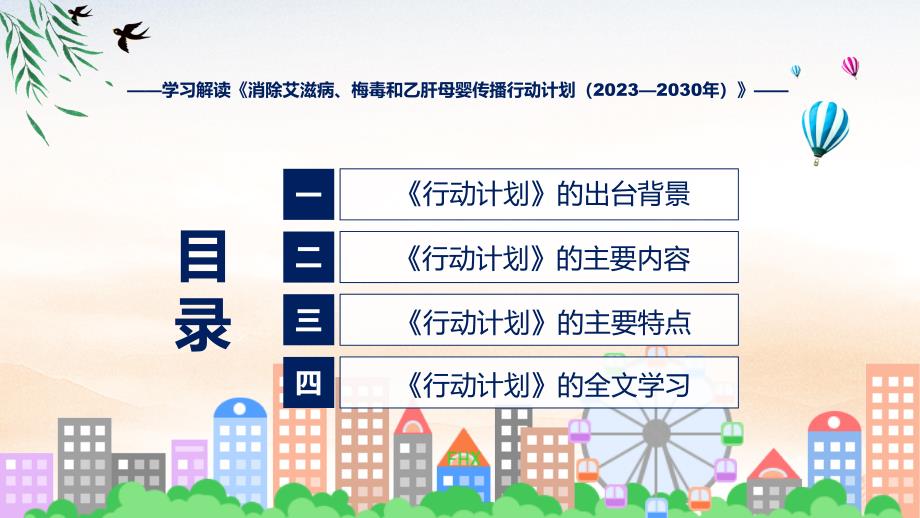 一图看懂消除艾滋病梅毒和乙肝母婴传播行动计划20222025年实用ppt.pptx_第3页