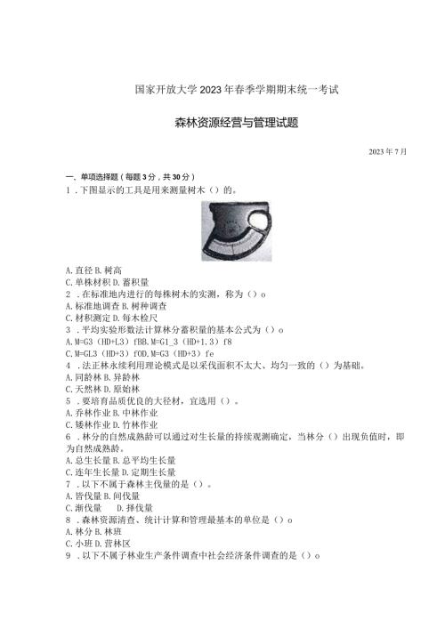 国家开放大学2023年7月期末统一试《44922森林资源经营与管理》试题及答案开放专科.docx