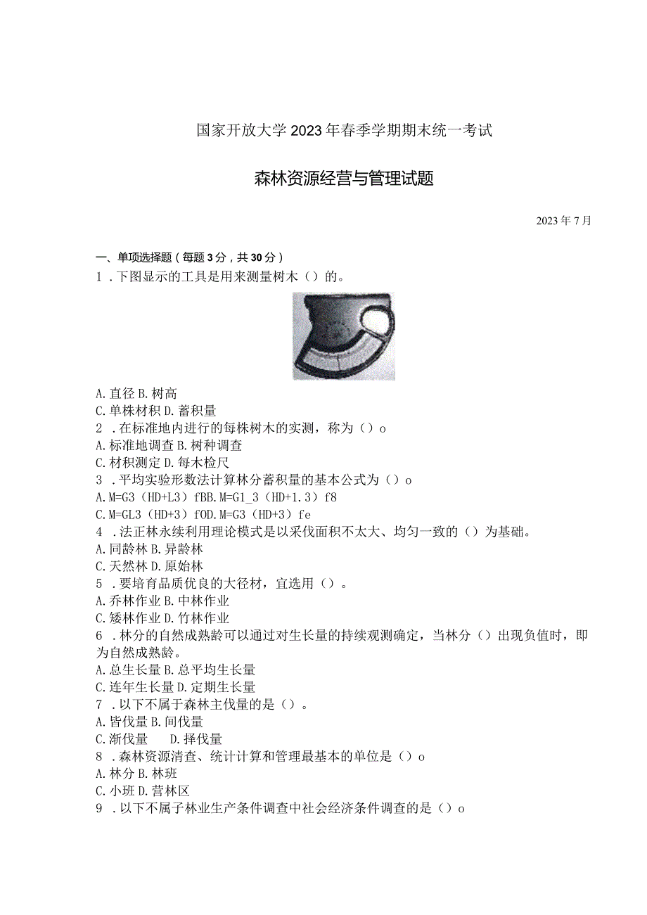 国家开放大学2023年7月期末统一试《44922森林资源经营与管理》试题及答案开放专科.docx_第1页