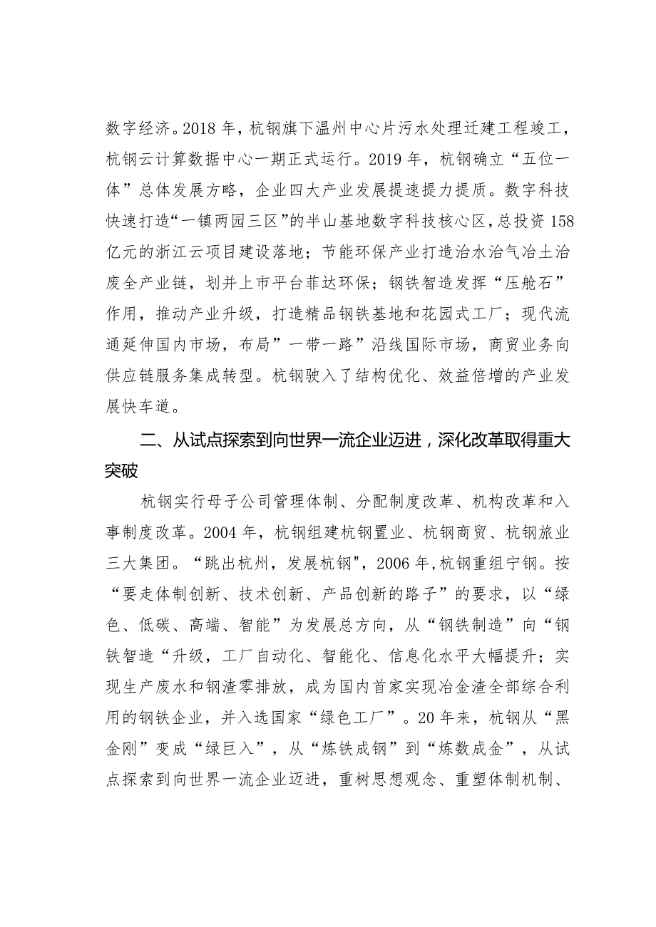 某某集团“八八战略”开启高质量发展新通道.docx_第2页