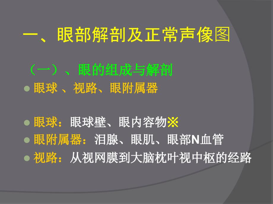眼部超声检查PPT课件.ppt_第2页