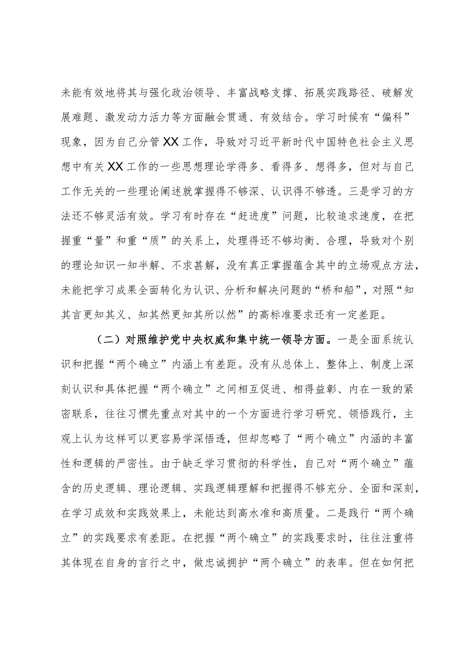领导干部2023年主题教育专题民主生活会对照发言材料（新6个对照方面）(1).docx_第2页