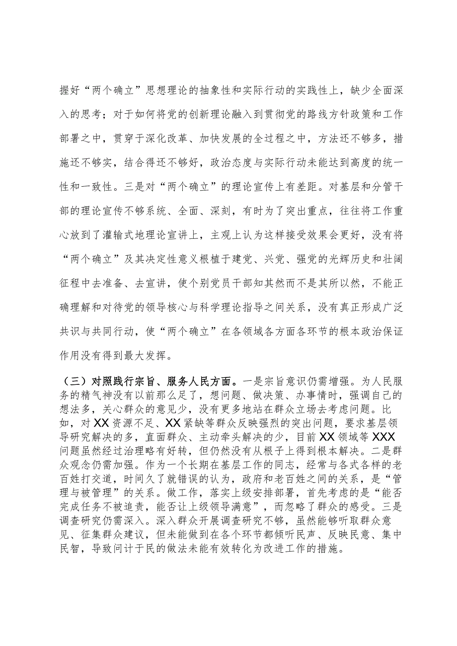 领导干部2023年主题教育专题民主生活会对照发言材料（新6个对照方面）(1).docx_第3页
