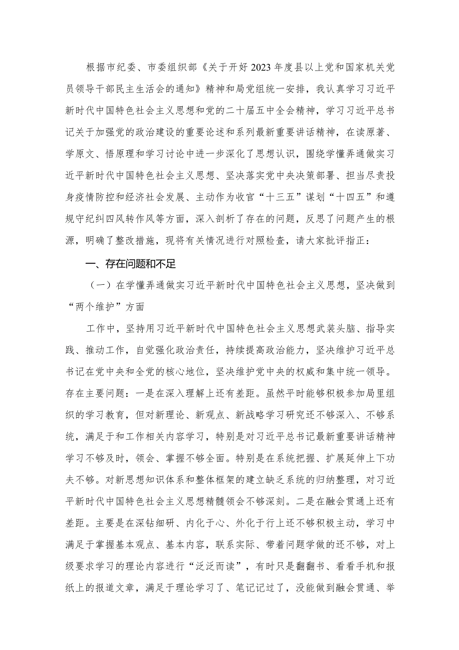 （12篇）巡察整改专题民主生活会个人对照检查材料合集.docx_第2页