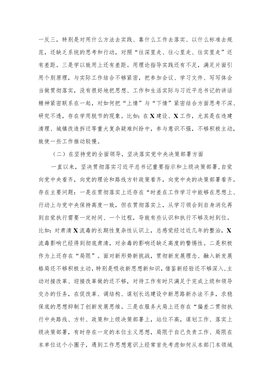 （12篇）巡察整改专题民主生活会个人对照检查材料合集.docx_第3页