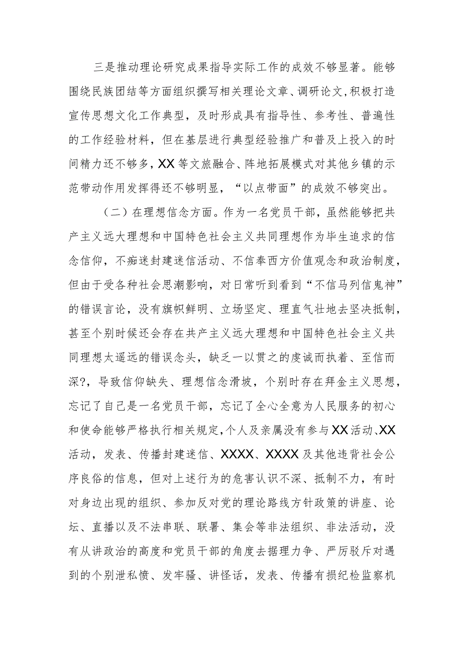 某县委宣传部部长2023专题民主生活会对照检查材料.docx_第2页