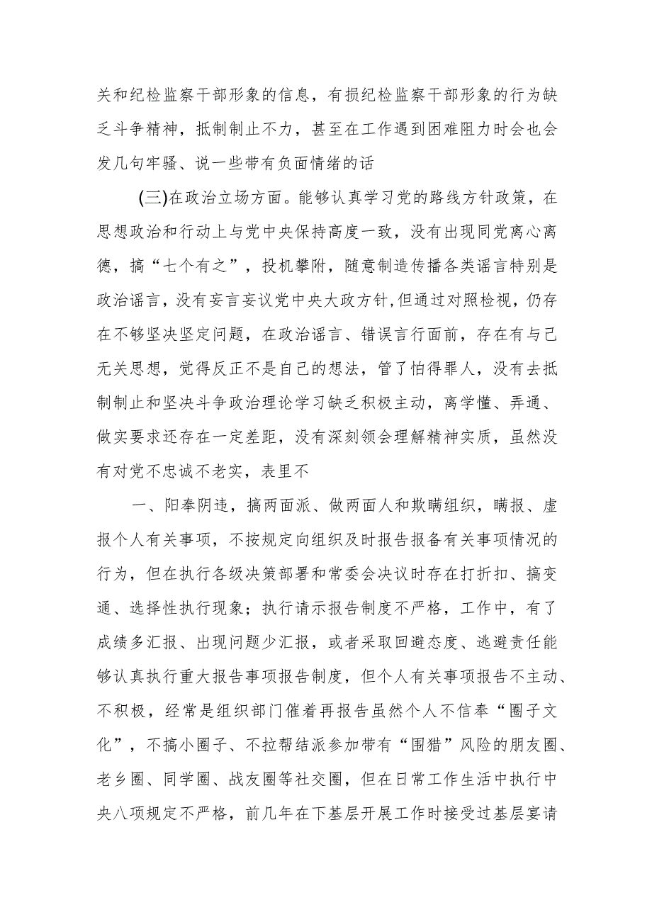 某县委宣传部部长2023专题民主生活会对照检查材料.docx_第3页