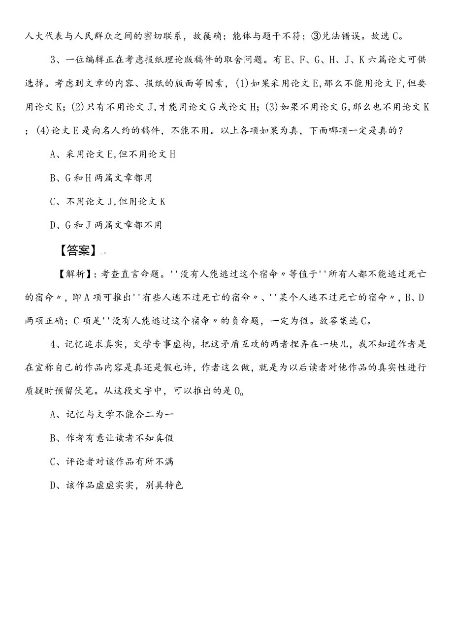 20232024发展和改革单位公考（公务员考试）行政职业能力测验预习阶段同步训练（附参考答案）.docx_第2页