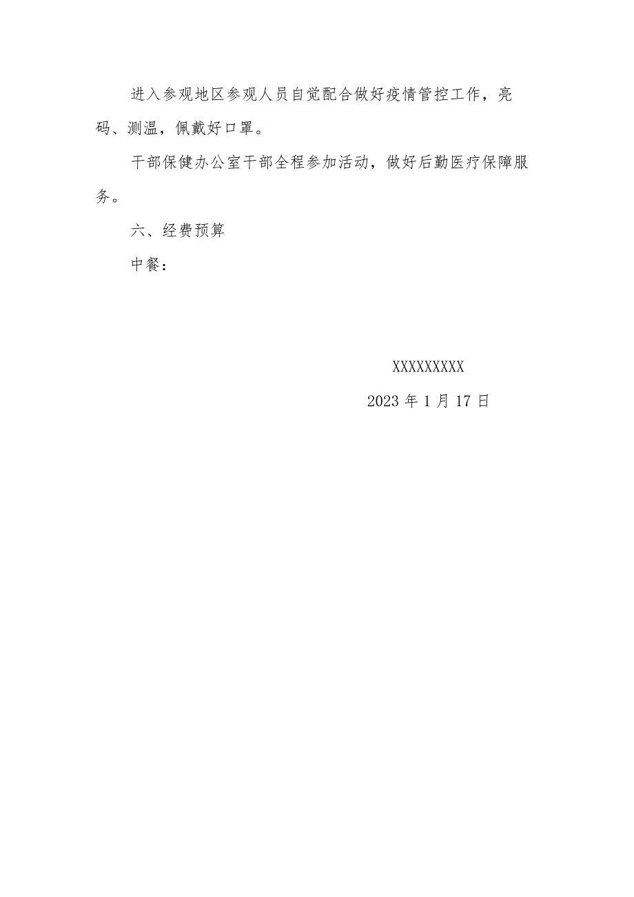 2023年县XX局机关离退休干部节慰问活动方案.docx_第2页
