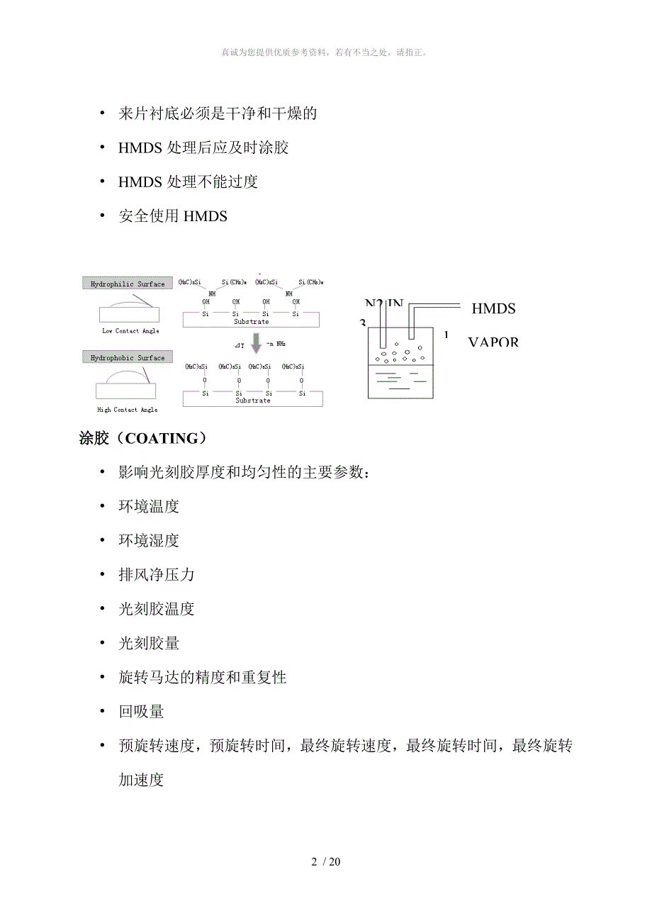 track工艺介绍.doc_第2页