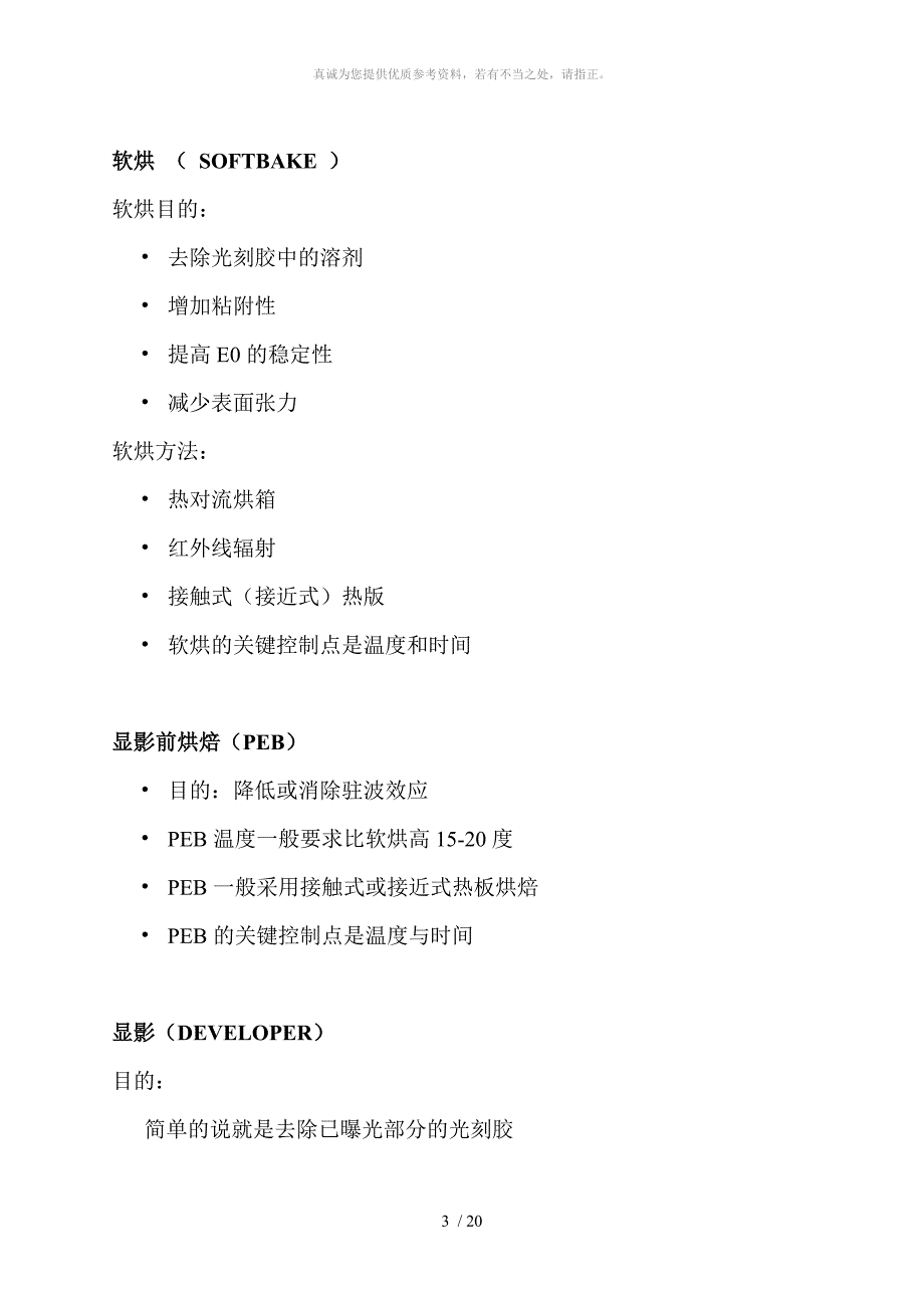 track工艺介绍.doc_第3页