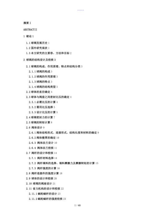 球阀毕业设计论文说明书.doc