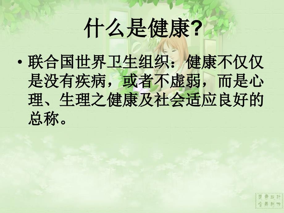 留守儿童心理辅导讲座.ppt_第2页