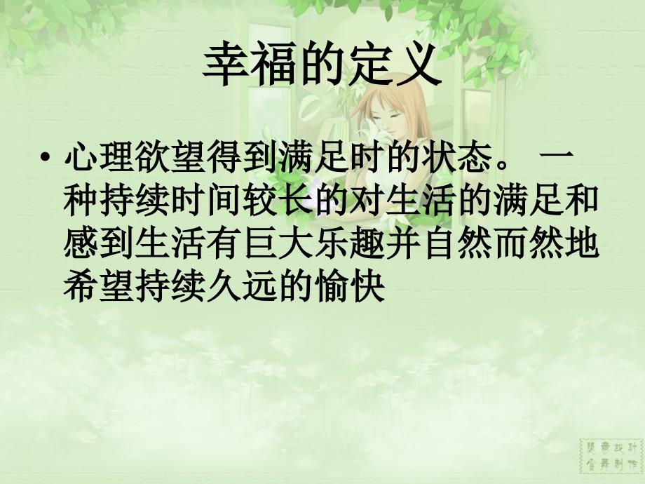 留守儿童心理辅导讲座.ppt_第3页