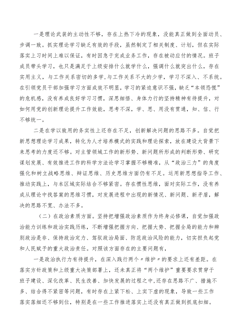 共7篇2023年组织开展第二阶段学习教育专题民主生活会“六个方面”自我对照发言提纲.docx_第2页