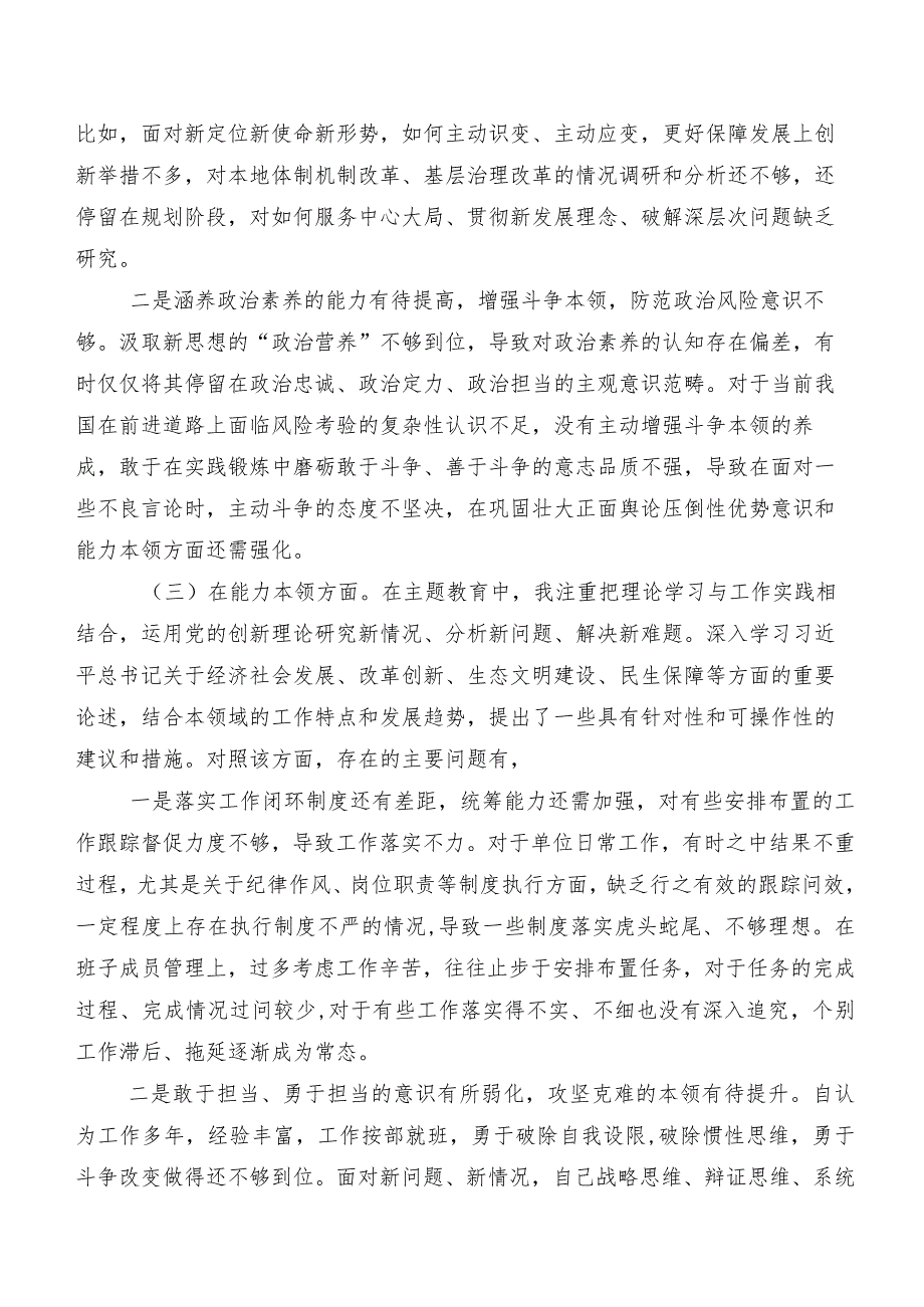 共7篇2023年组织开展第二阶段学习教育专题民主生活会“六个方面”自我对照发言提纲.docx_第3页