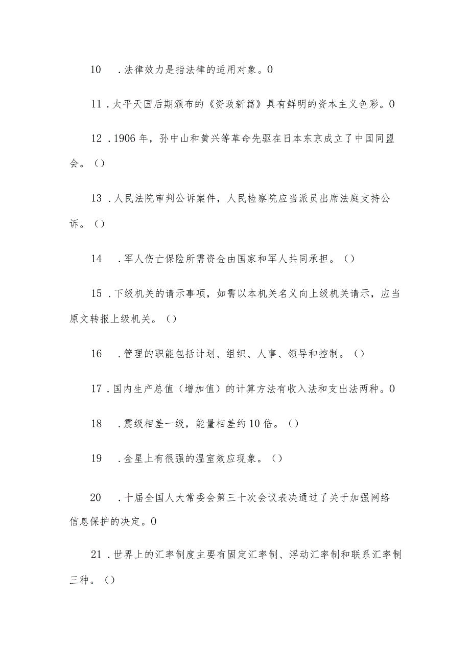 青海事业单位试题.docx_第2页