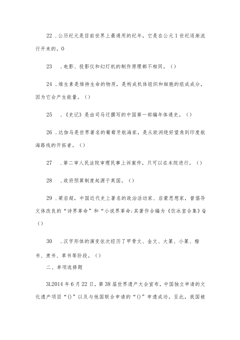 青海事业单位试题.docx_第3页