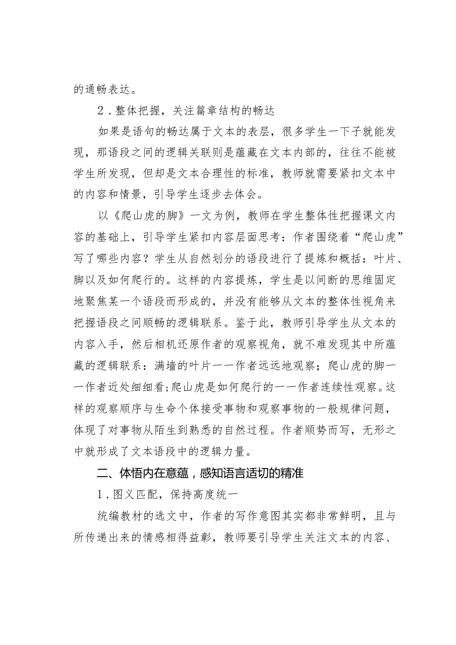 教师论文：语言感知须在本真状态中回归本源(1).docx_第2页