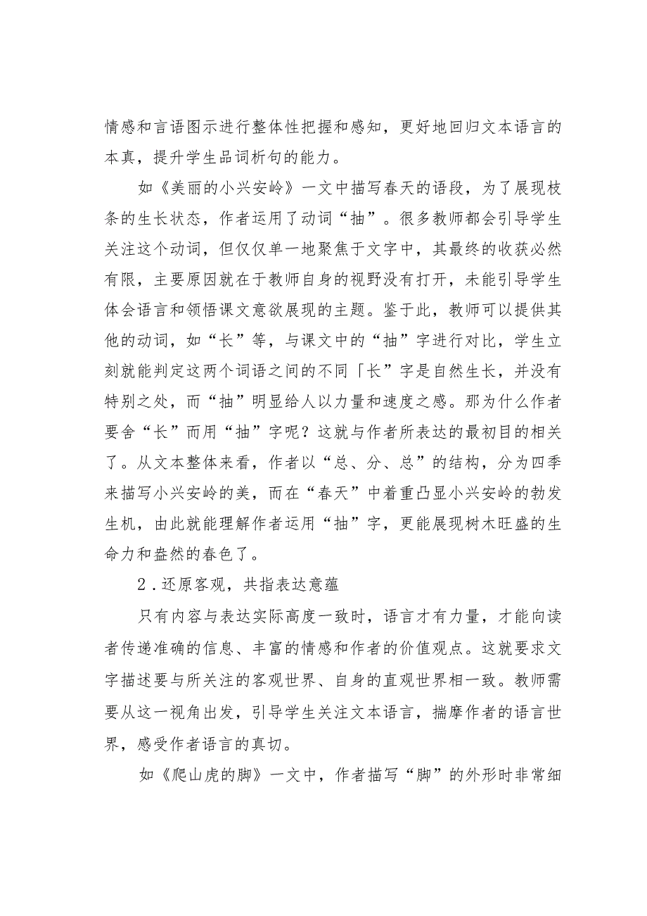 教师论文：语言感知须在本真状态中回归本源(1).docx_第3页
