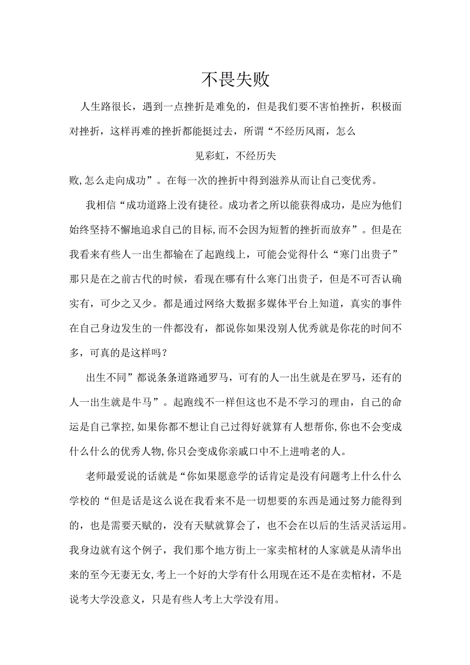 不畏失败演讲稿.docx_第1页