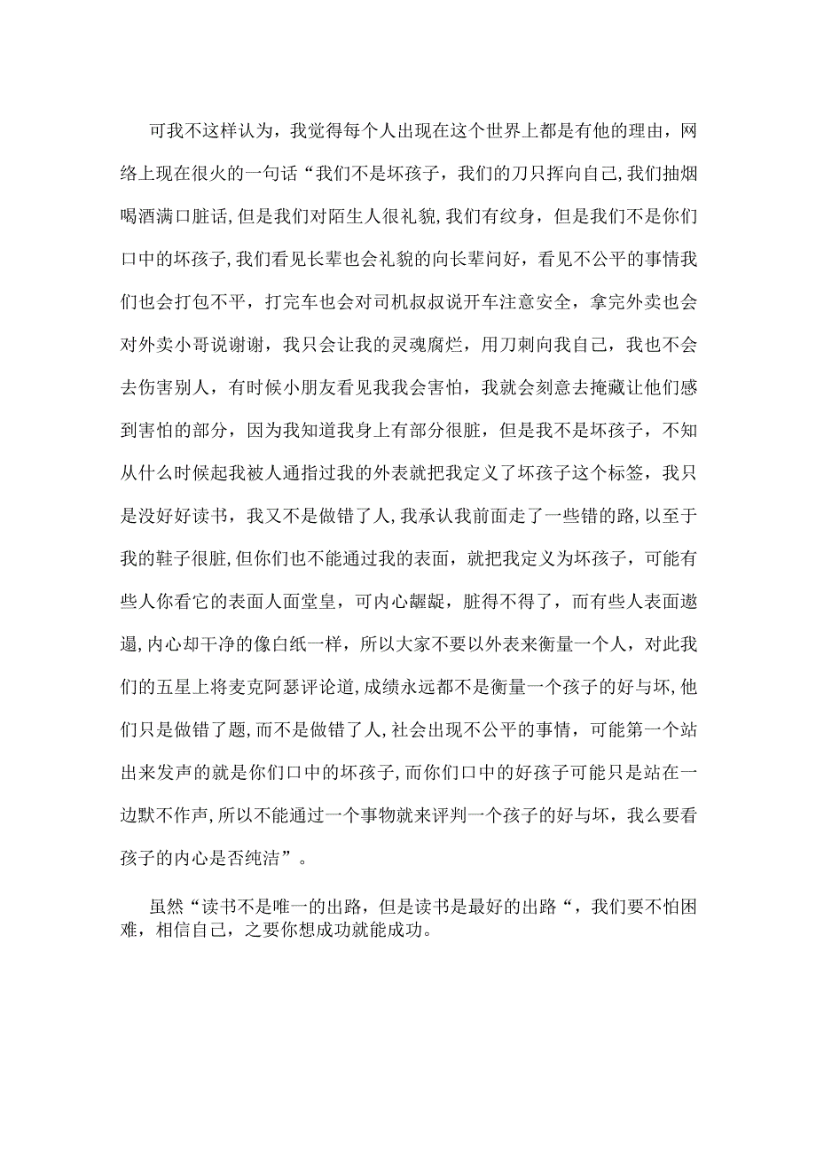 不畏失败演讲稿.docx_第2页