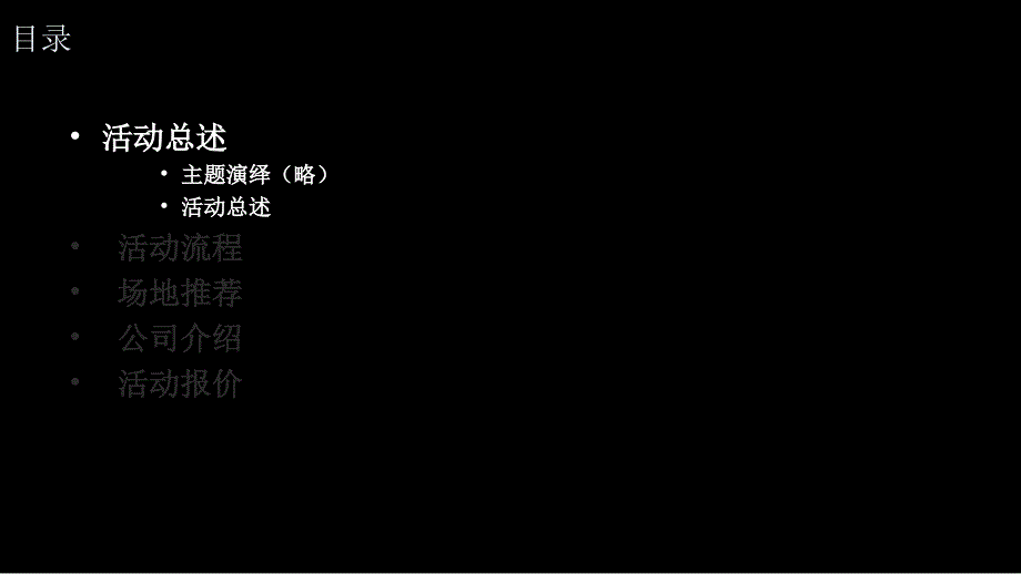NIKE季订货会方案.ppt_第2页