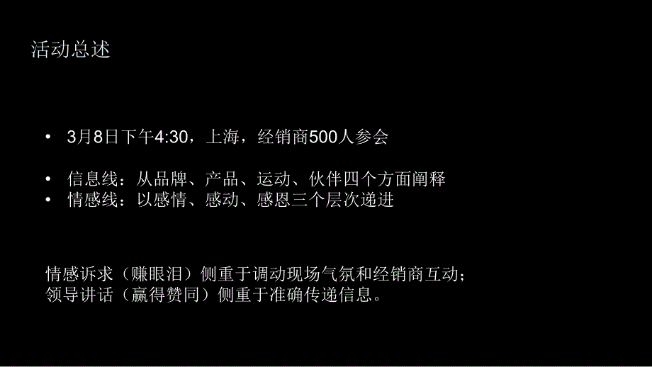 NIKE季订货会方案.ppt_第3页