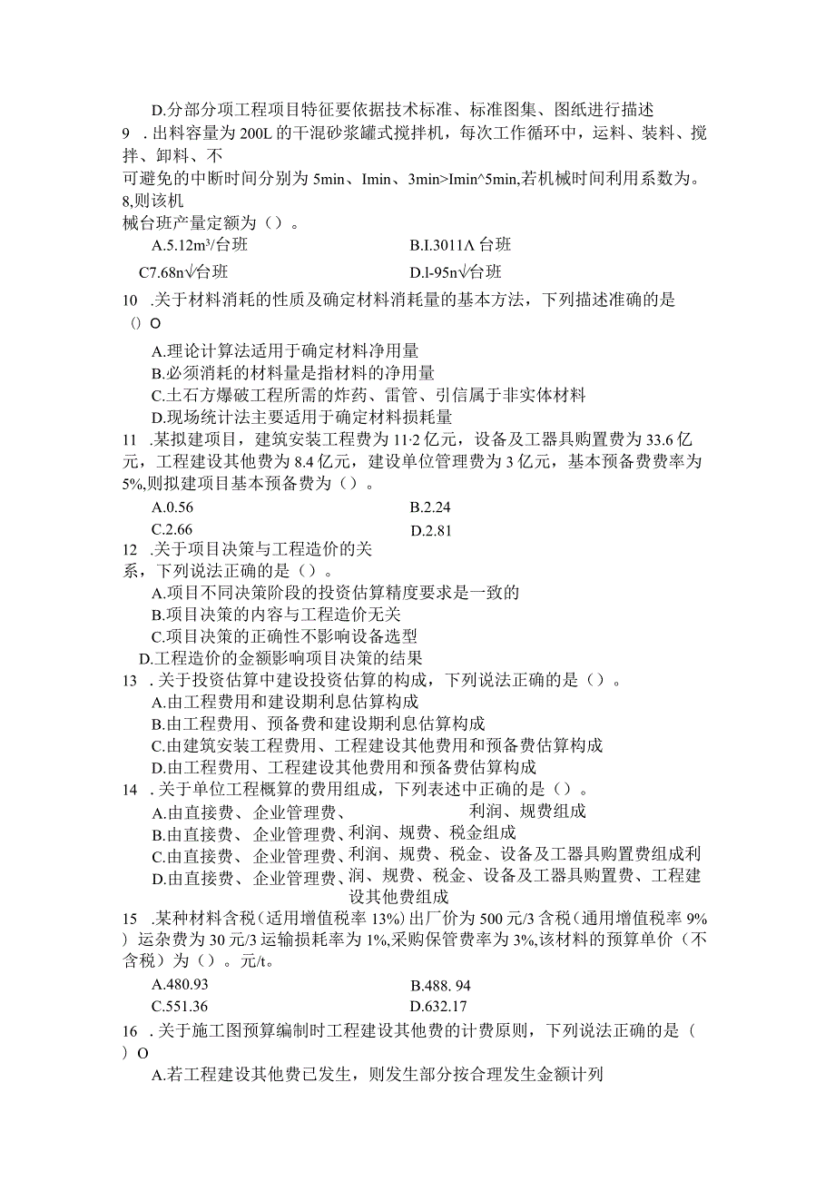 国家开放大学2023年7月期末统一试《11465建设工程计价》试题及答案开放本科.docx_第3页
