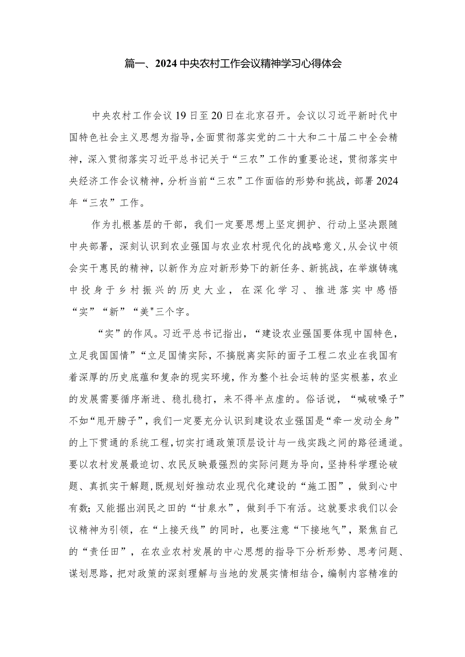 （11篇）中央农村工作会议精神学习心得体会范文.docx_第2页