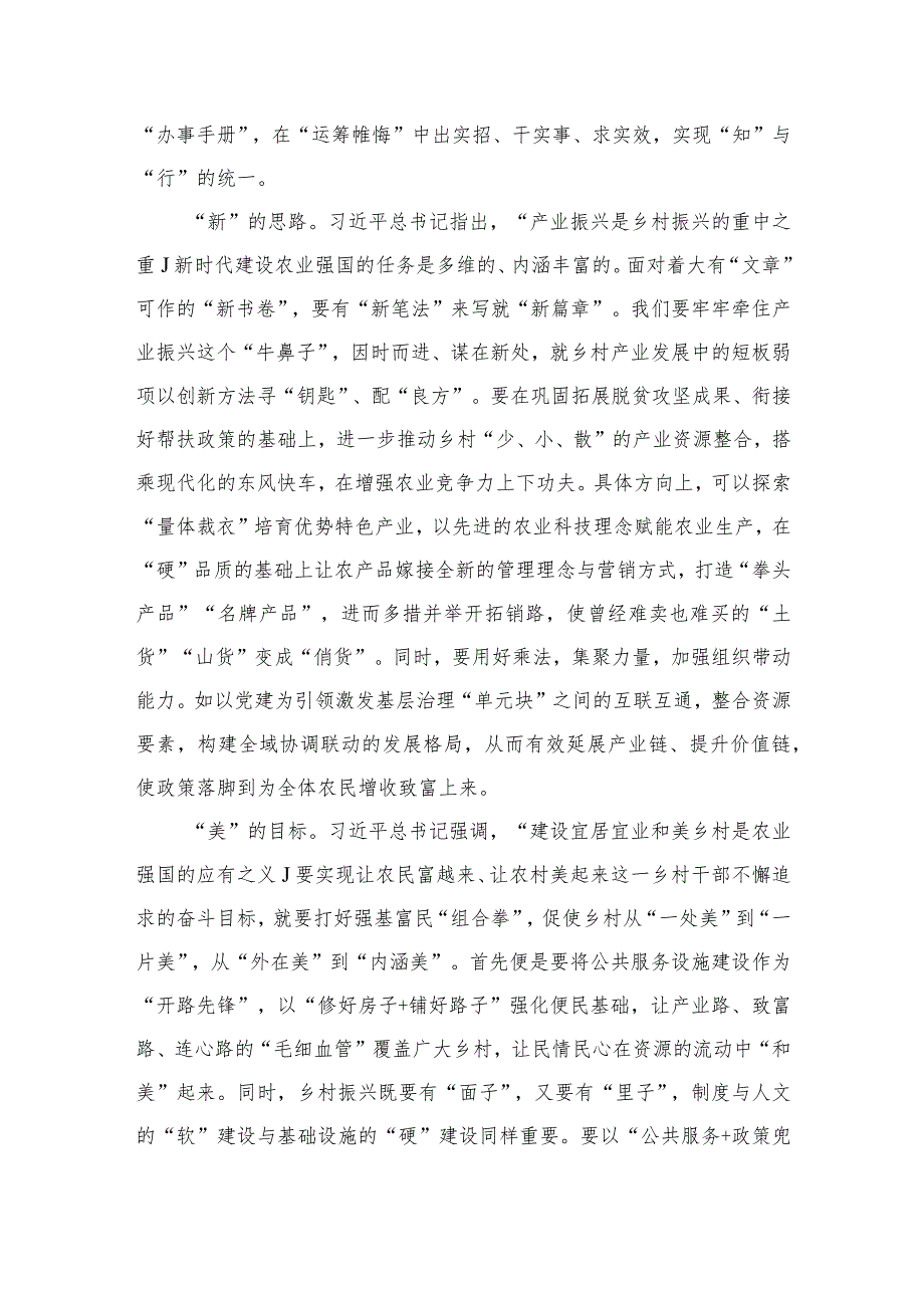 （11篇）中央农村工作会议精神学习心得体会范文.docx_第3页